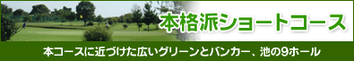 ショートコースガイド